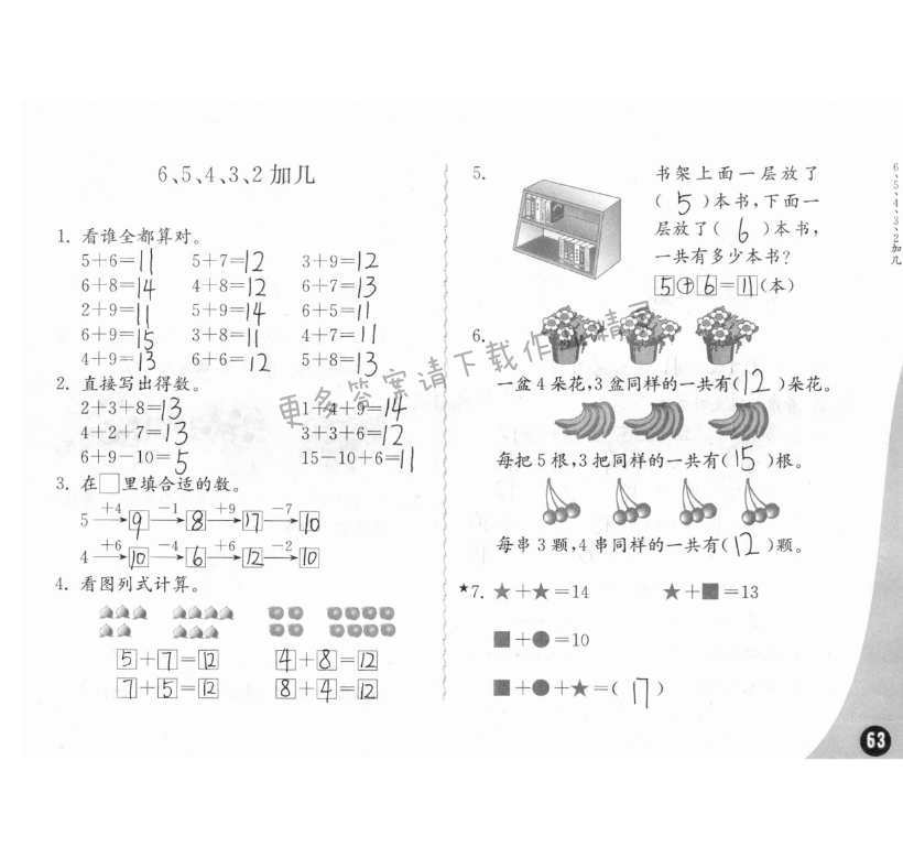 练习与测试一年级数学 第63页 答案