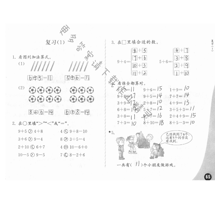 练习与测试一年级数学 第65页 答案