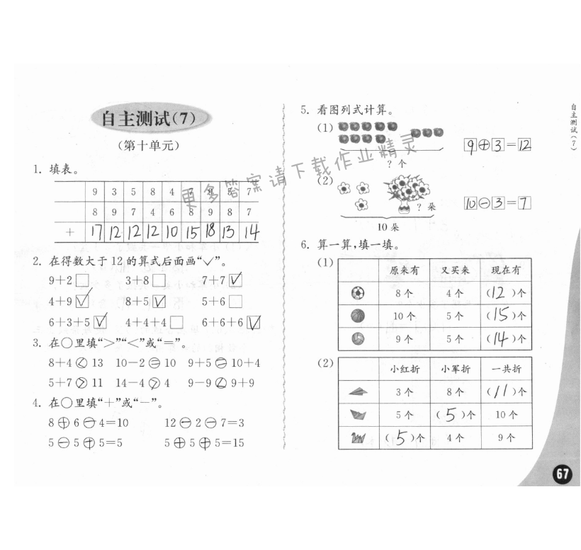 练习与测试一年级数学 第67页 答案