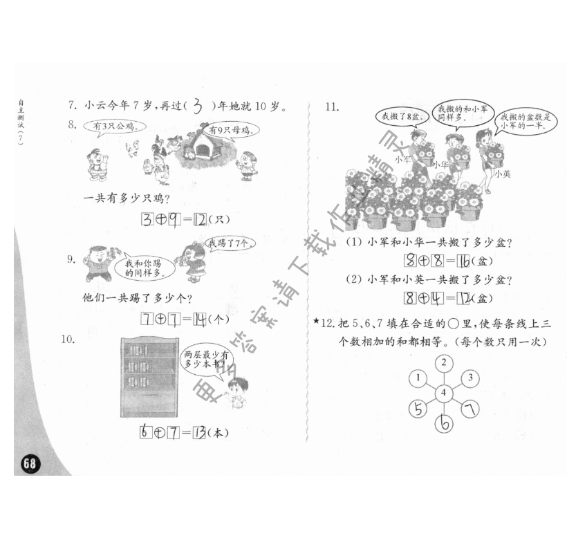 练习与测试一年级数学 第68页 答案