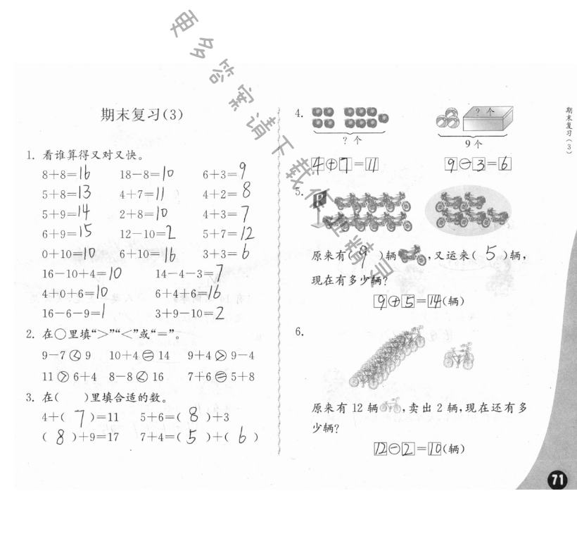 练习与测试一年级数学 第71页 答案