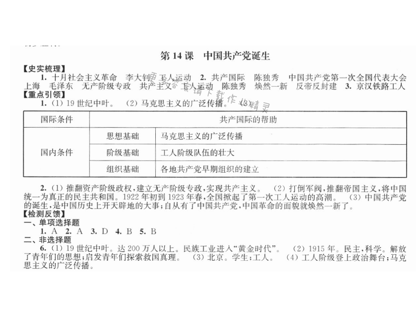 第四单元第14课 中国共产党诞生