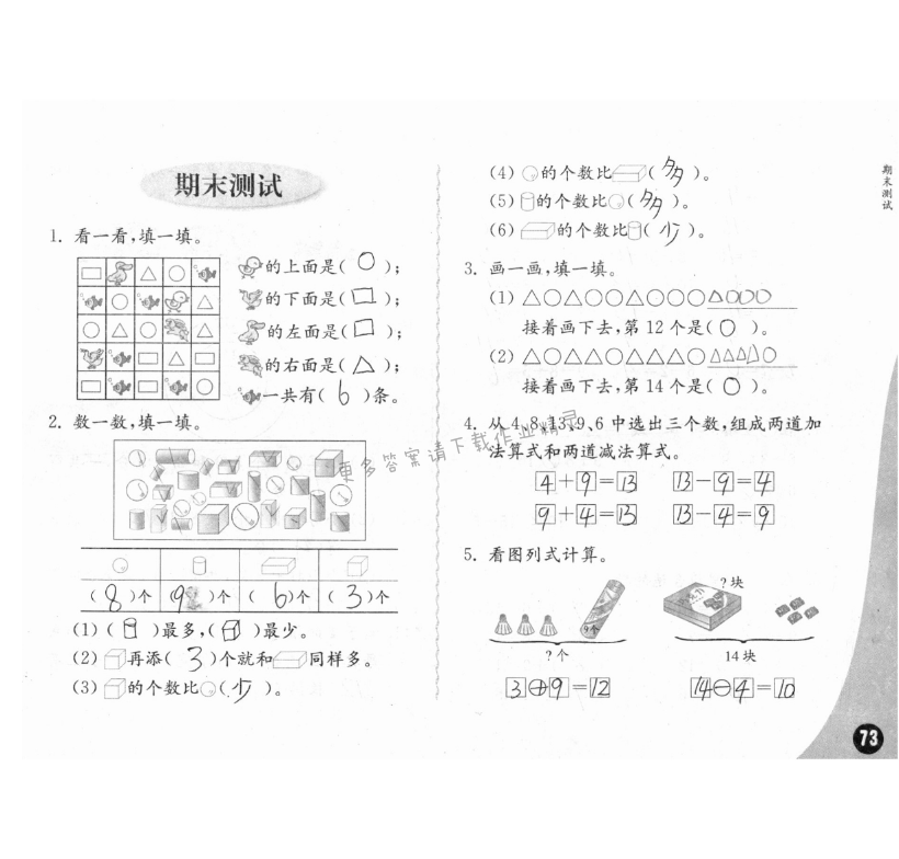 练习与测试一年级数学 第73页 答案