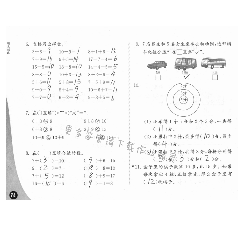 练习与测试一年级数学 第74页 答案