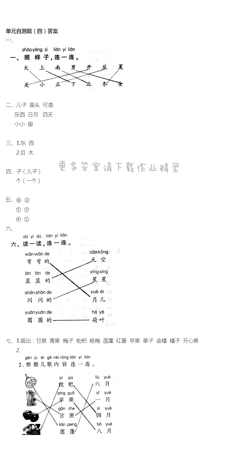 单元自测题（四）