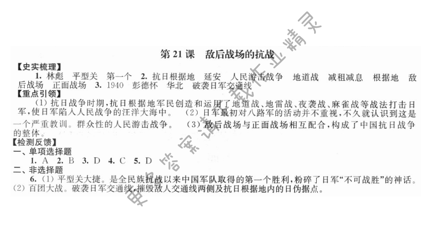 第六单元第21课 敌后战场的抗战