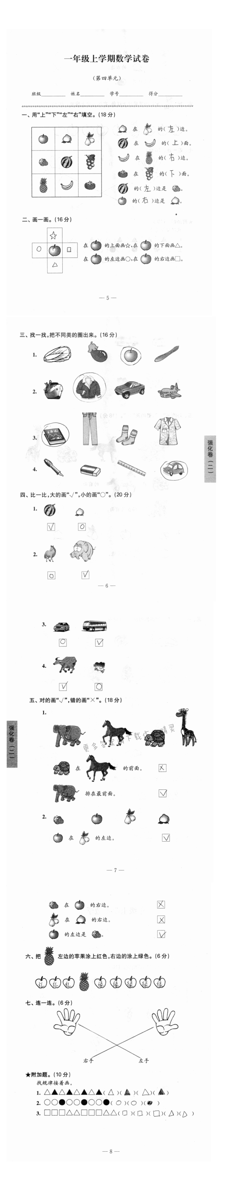 第四单元    强化卷（二）