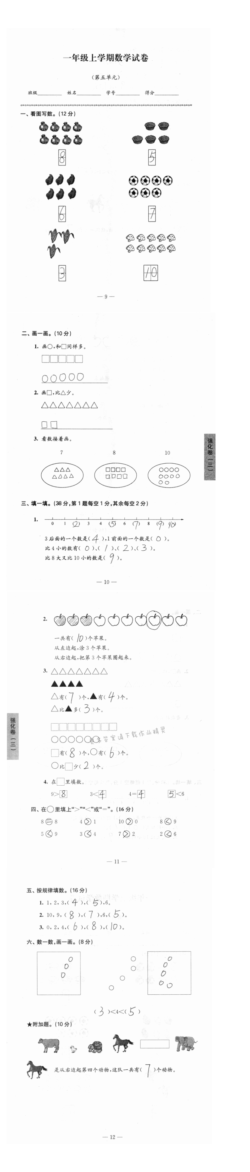 第五单元    强化卷（三）