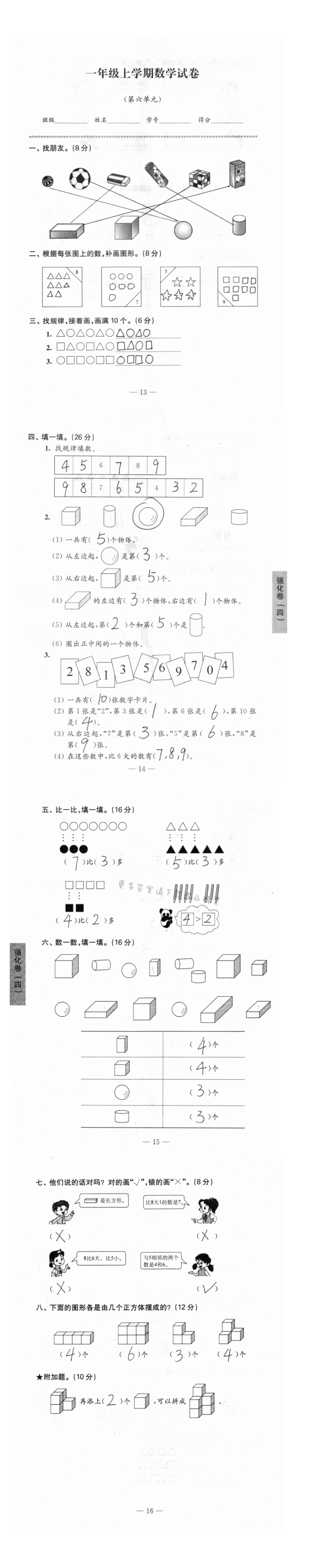 第六单元    强化卷（四）