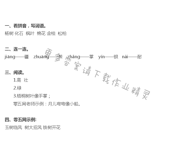 识字2 树之歌