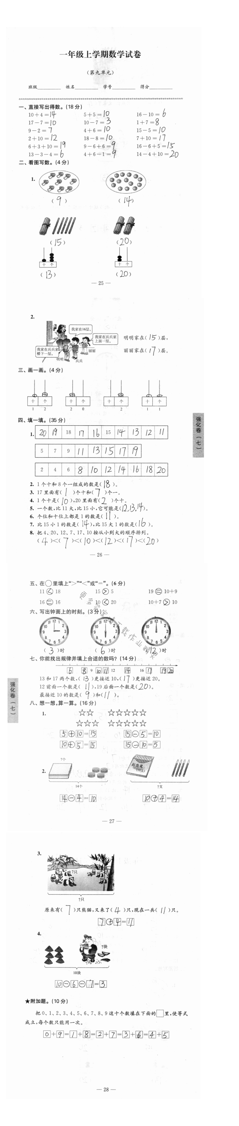 第九单元    强化卷（七）