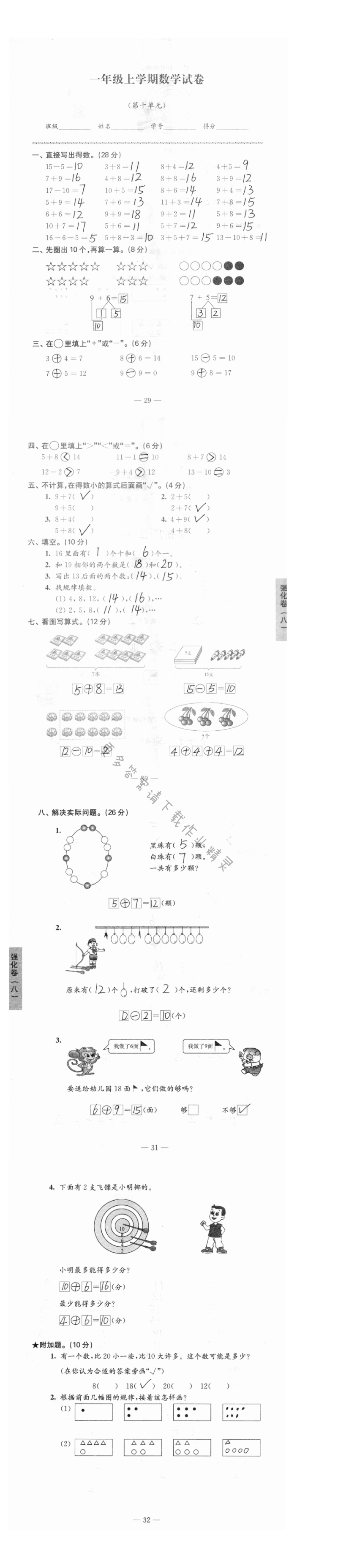 第十单元    强化卷（八）