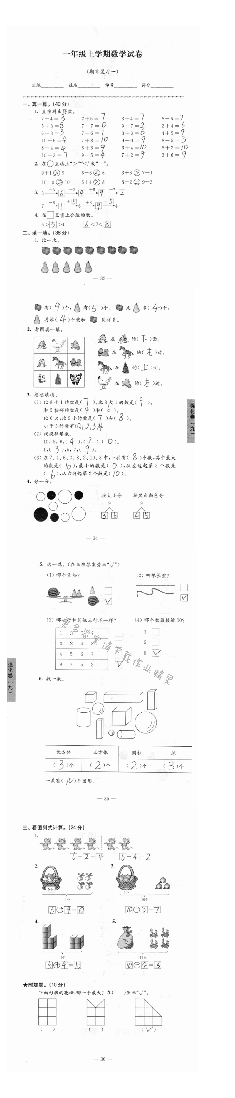 期末复习一    强化卷（九）