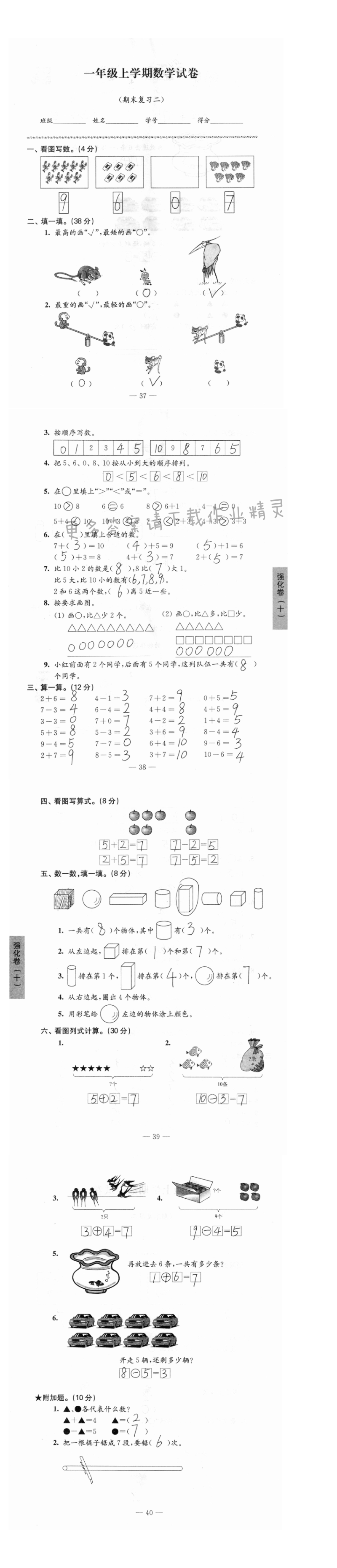 期末复习二    强化卷（十）