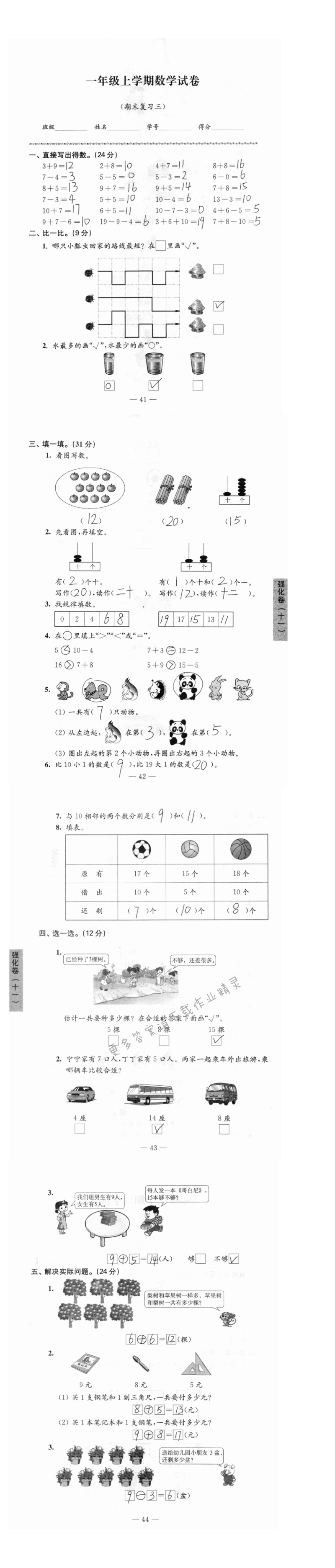 期末复习三    强化卷（十一）