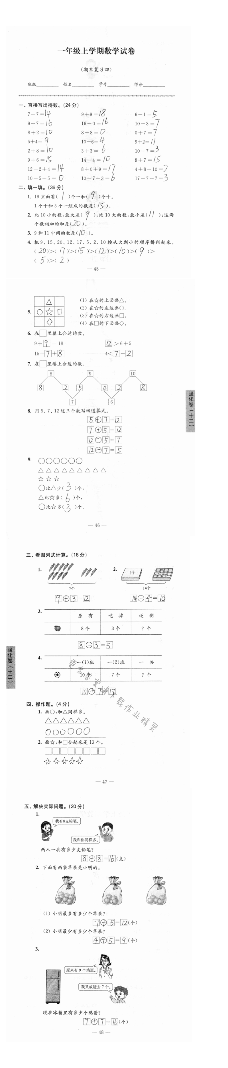 期末复习四    强化卷（十二）