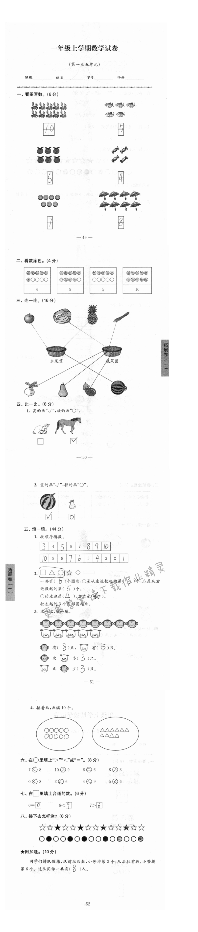 第一至五单元    拓展卷（一）