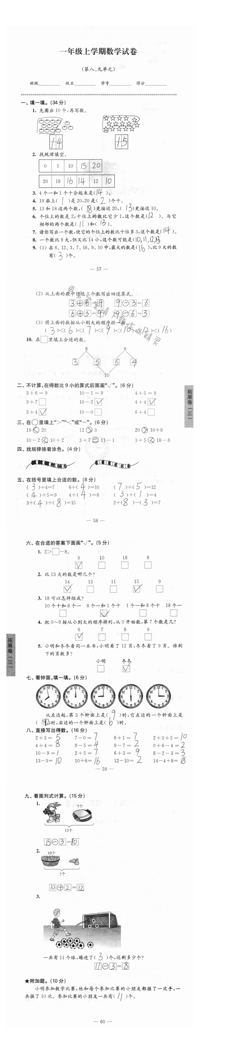 第八、九单元    拓展卷（三）