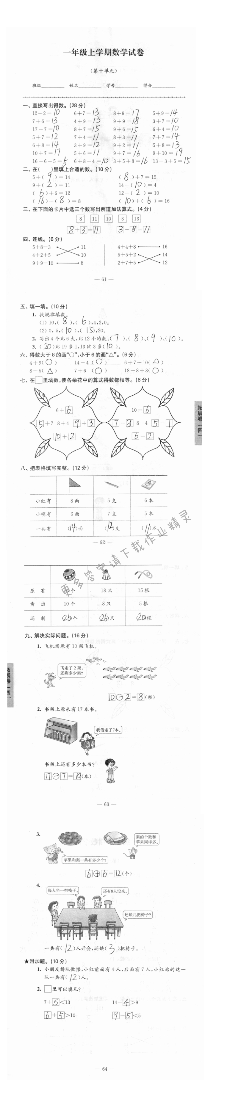 第十单元    拓展卷（四）