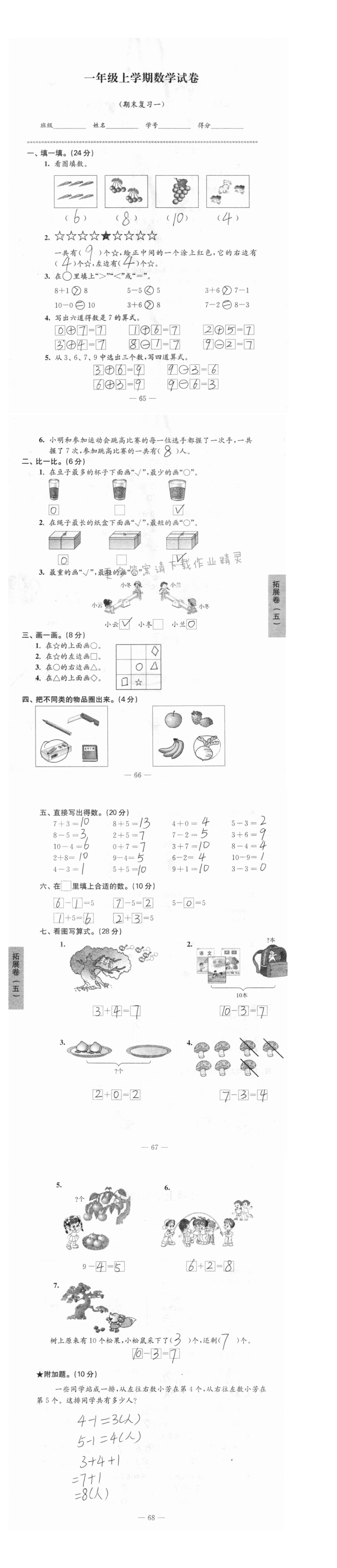 期末复习一    拓展卷（五）