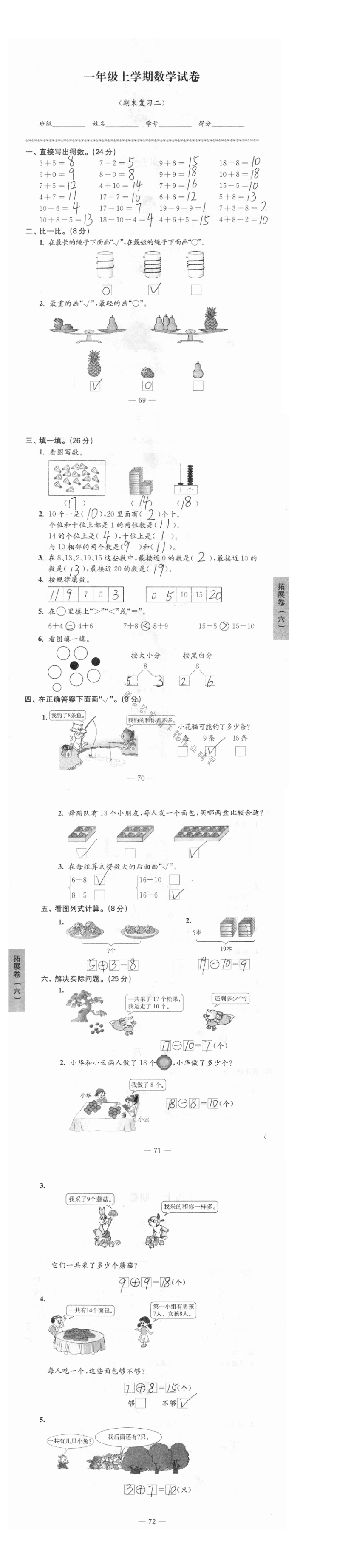 期末复习二    拓展卷（六）