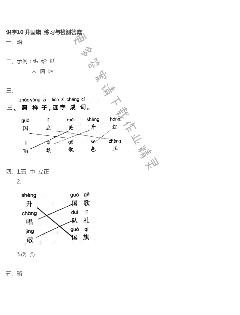 识字10 升国旗