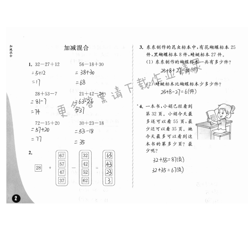 一、100以内的加法和减法（三） - 苏教版练习与测试小学数学二年级上册答案第2页