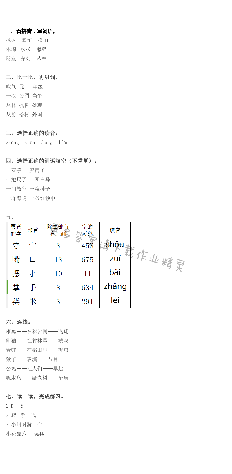 单元自测题（二）