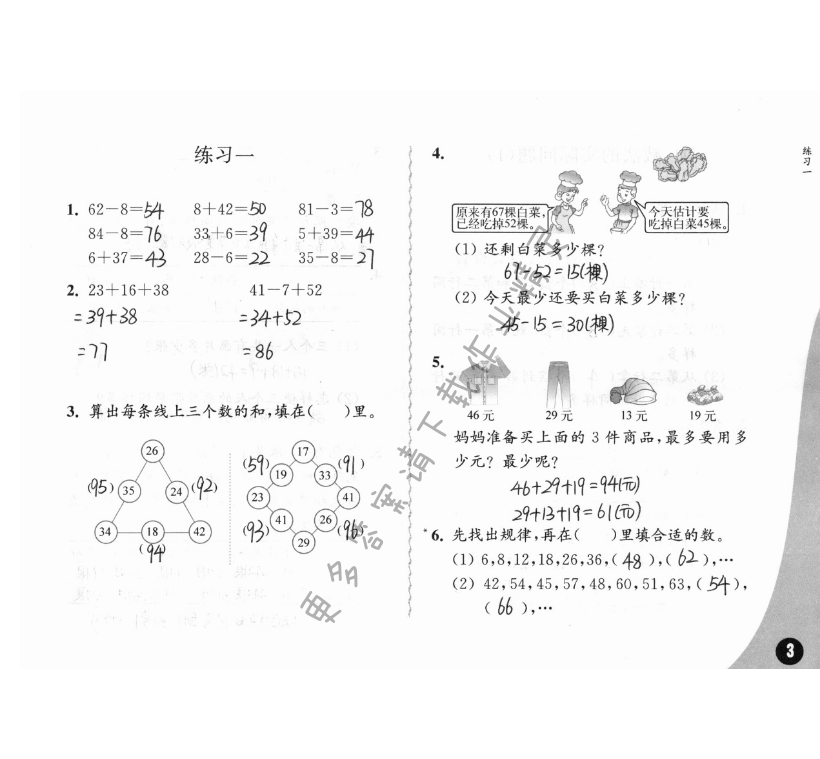 一、100以内的加法和减法（三） - 苏教版练习与测试小学数学二年级上册答案第3页