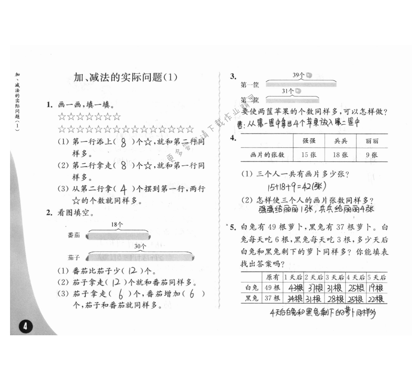 一、100以内的加法和减法（三） - 苏教版练习与测试小学数学二年级上册答案第4页