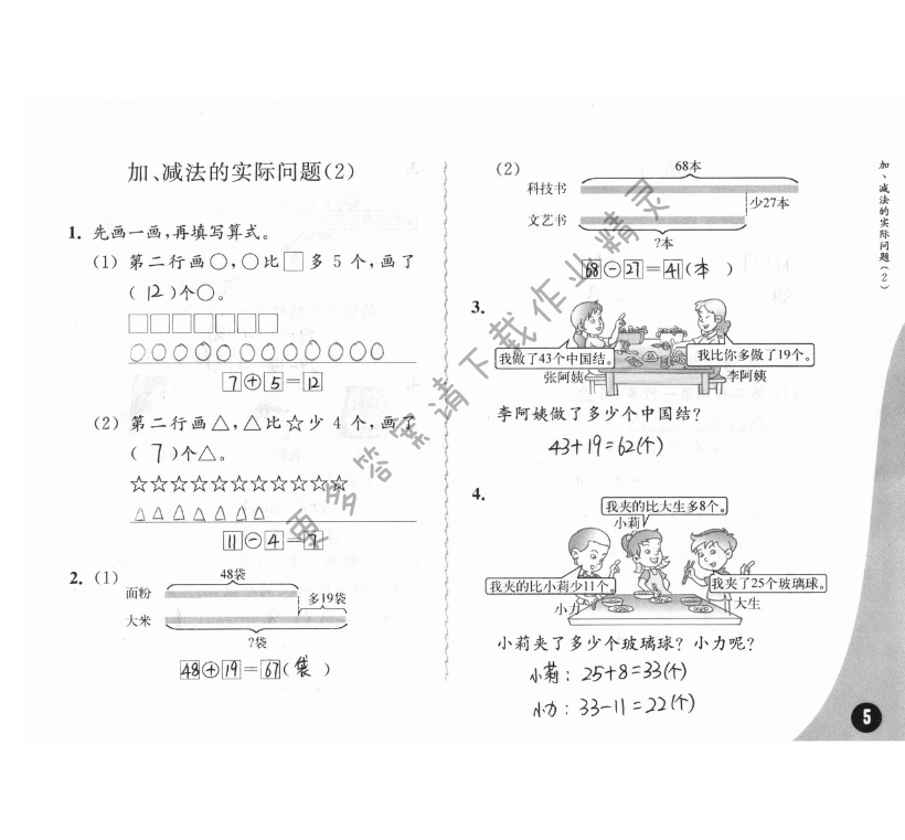 一、100以内的加法和减法（三） - 苏教版练习与测试小学数学二年级上册答案第5页