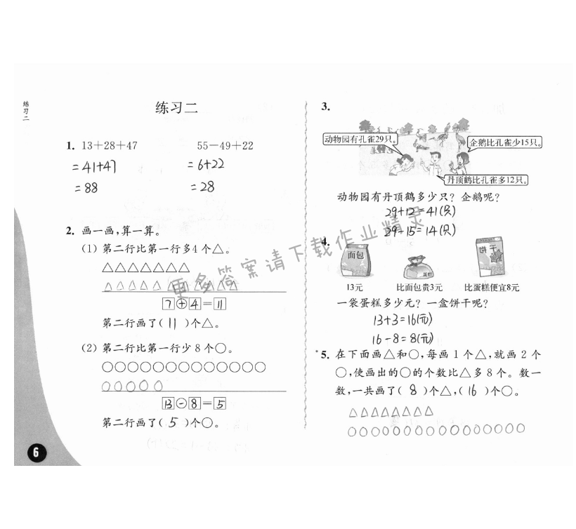 一、100以内的加法和减法（三） - 苏教版练习与测试小学数学二年级上册答案第6页