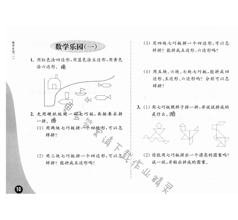 数学乐园（一） - 苏教版练习与测试小学数学二年级上册答案第10页