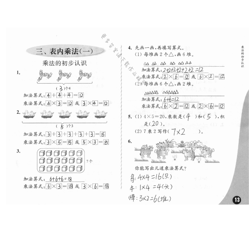 三、表内乘法 - 苏教版练习与测试小学数学二年级上册答案第13页