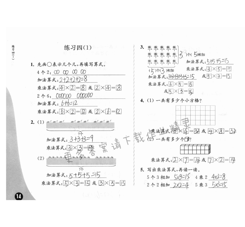 三、表内乘法 - 苏教版练习与测试小学数学二年级上册答案第14页