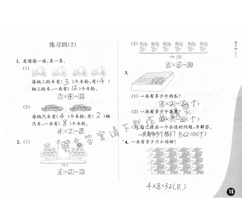 三、表内乘法 - 苏教版练习与测试小学数学二年级上册答案第15页