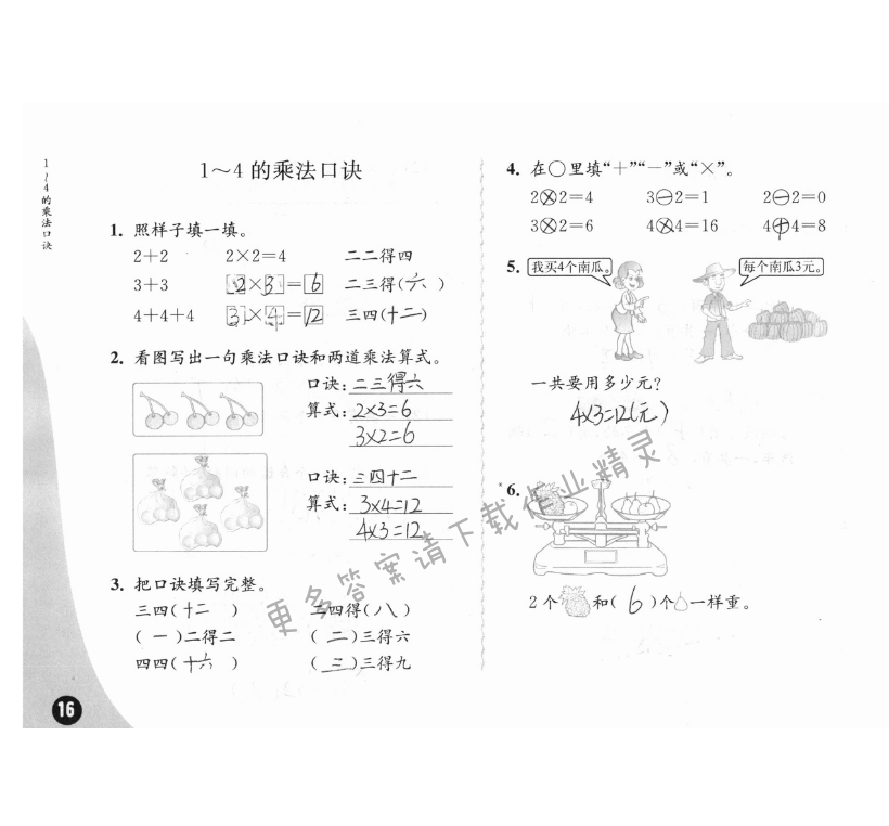 三、表内乘法 - 苏教版练习与测试小学数学二年级上册答案第16页