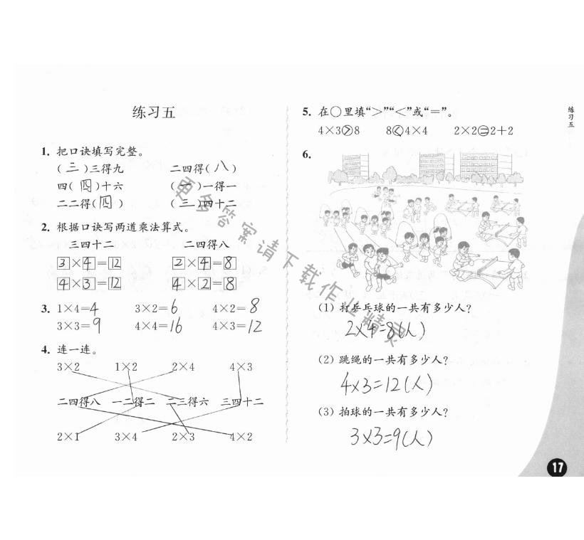 三、表内乘法 - 苏教版练习与测试小学数学二年级上册答案第17页