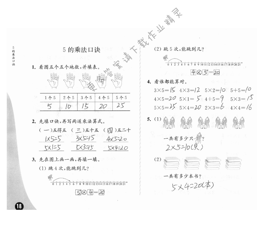 三、表内乘法 - 苏教版练习与测试小学数学二年级上册答案第18页