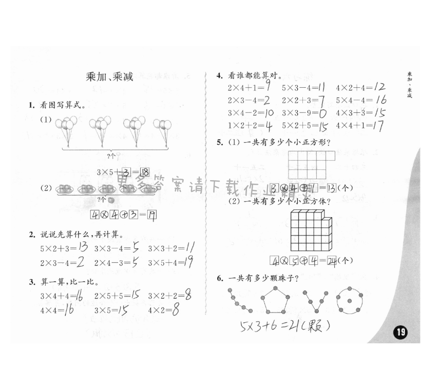 三、表内乘法 - 苏教版练习与测试小学数学二年级上册答案第19页