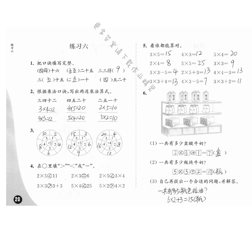 三、表内乘法 - 苏教版练习与测试小学数学二年级上册答案第20页