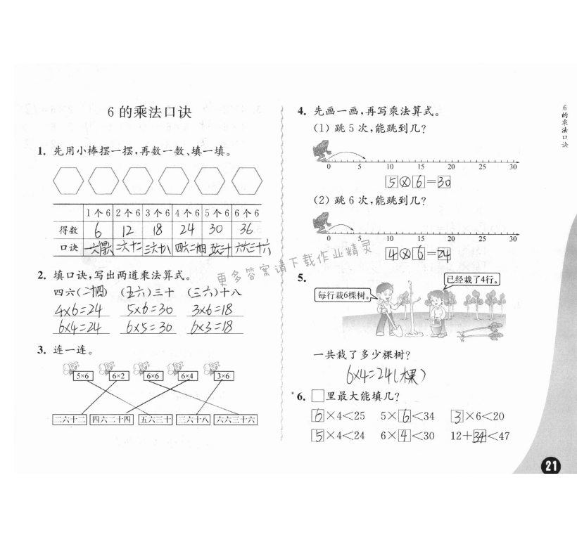 三、表内乘法 - 苏教版练习与测试小学数学二年级上册答案第21页