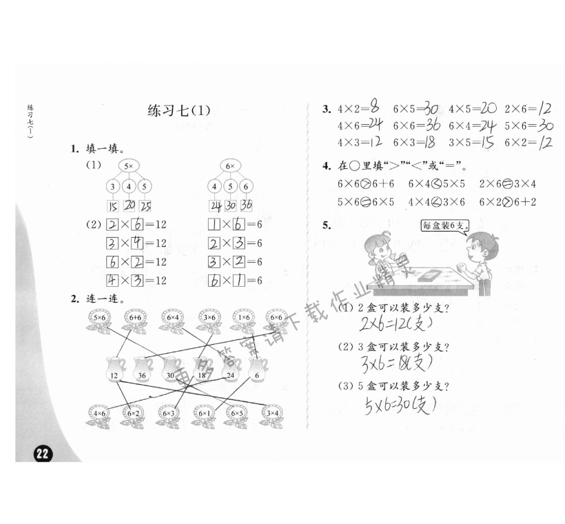 三、表内乘法 - 苏教版练习与测试小学数学二年级上册答案第22页