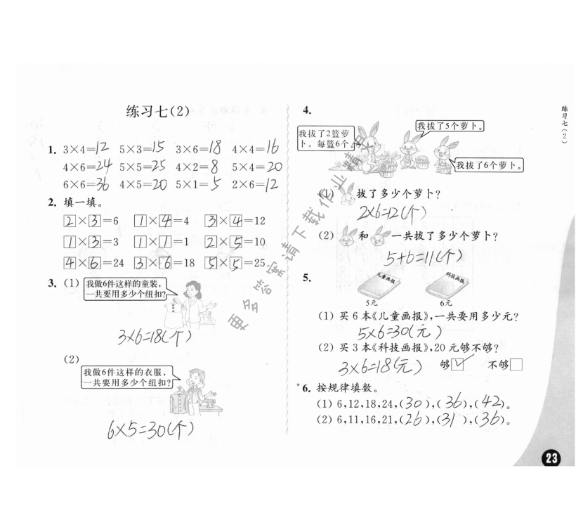 三、表内乘法 - 苏教版练习与测试小学数学二年级上册答案第23页