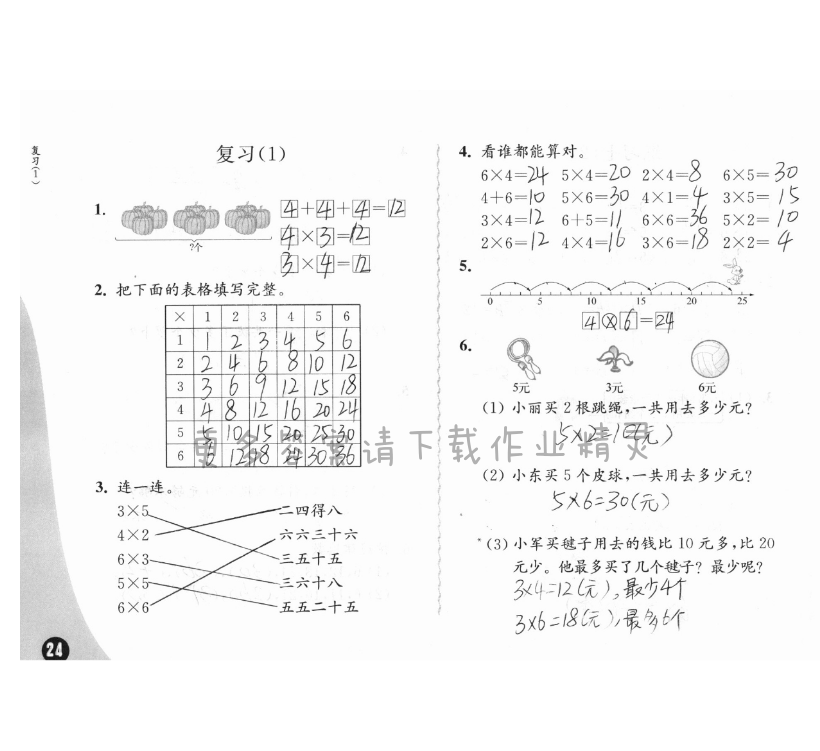 三、表内乘法 - 苏教版练习与测试小学数学二年级上册答案第24页