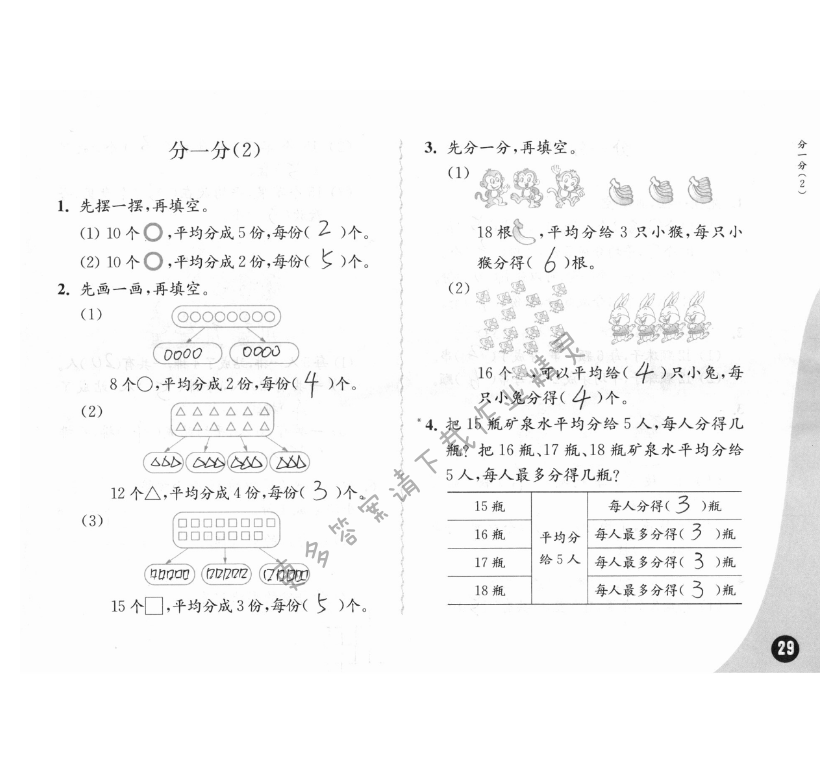 四、表内除法（一） - 苏教版练习与测试小学数学二年级上册答案第29页