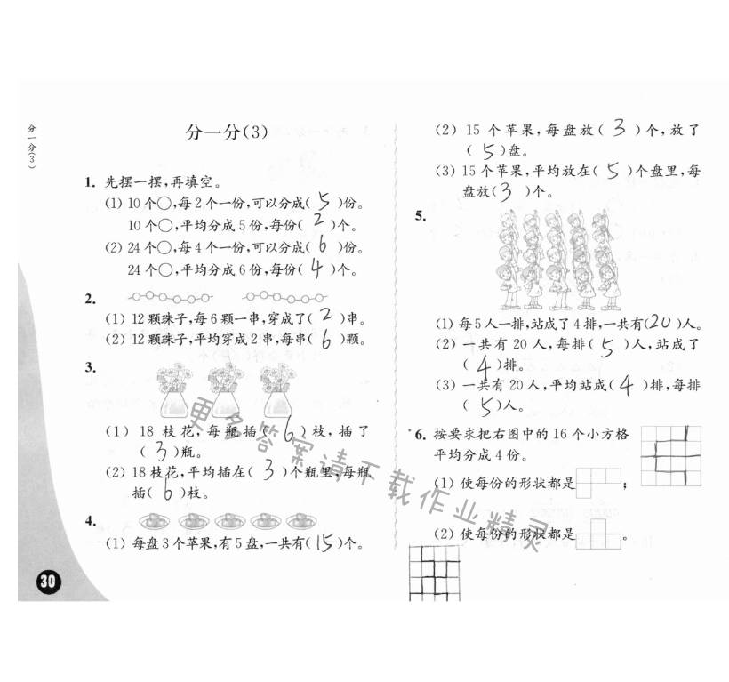 四、表内除法（一） - 苏教版练习与测试小学数学二年级上册答案第30页