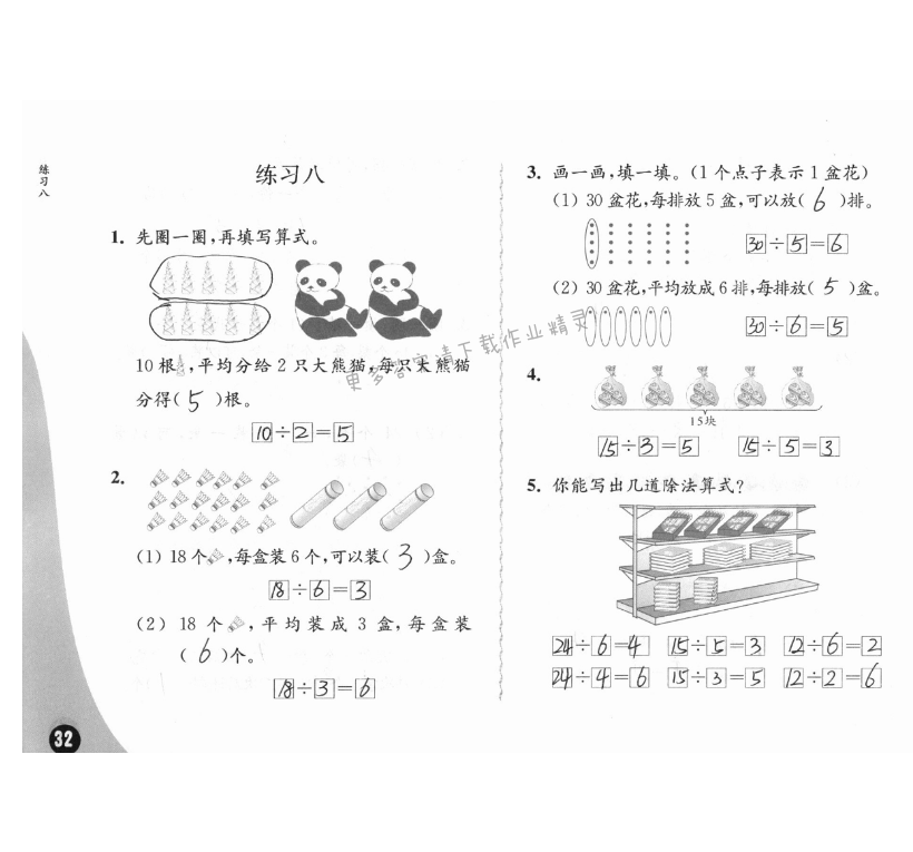 四、表内除法（一） - 苏教版练习与测试小学数学二年级上册答案第32页