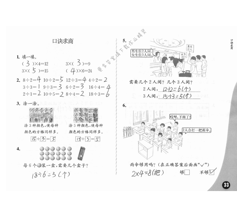 四、表内除法（一） - 苏教版练习与测试小学数学二年级上册答案第33页