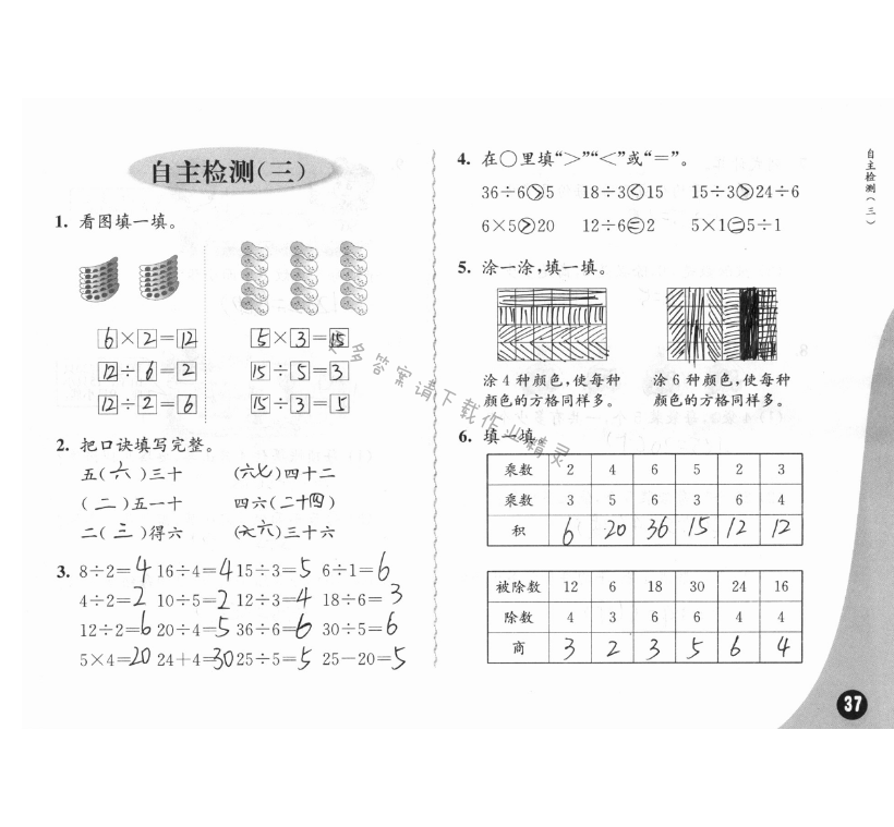 自主检测（三） - 苏教版练习与测试小学数学二年级上册答案第37页